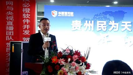 產(chǎn)融賦能鄉(xiāng)村振興 民為天啟航開業(yè)盛典在貴陽隆重舉辦